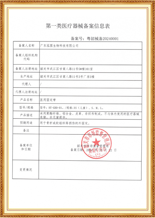 第一类医疗器械备案