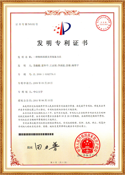 一种侧柏面膜及其制备方法