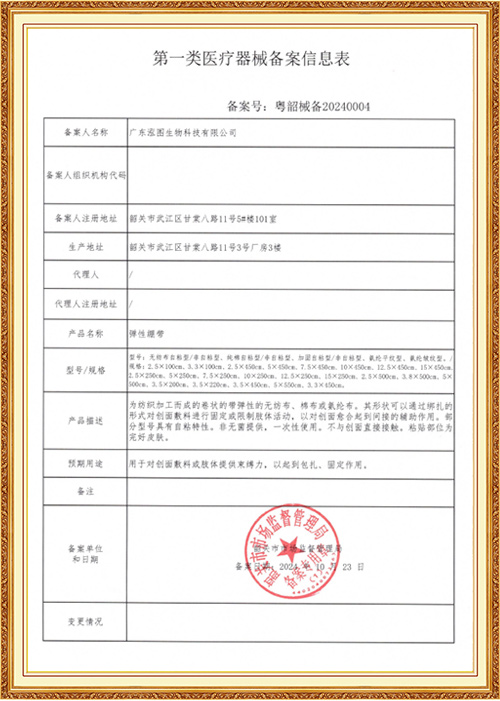 第一类医疗器械备案