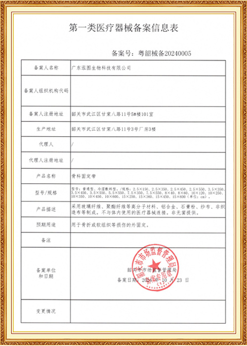 第一类医疗器械备案